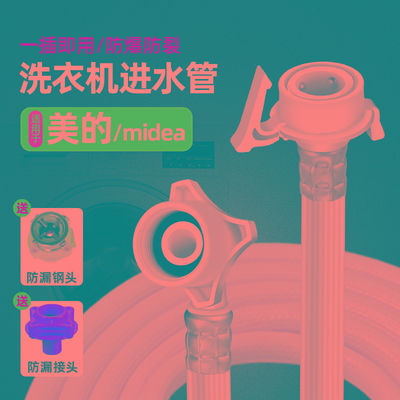 适用美的全自动洗衣机进水管加长上水管接水管水管接头软管
