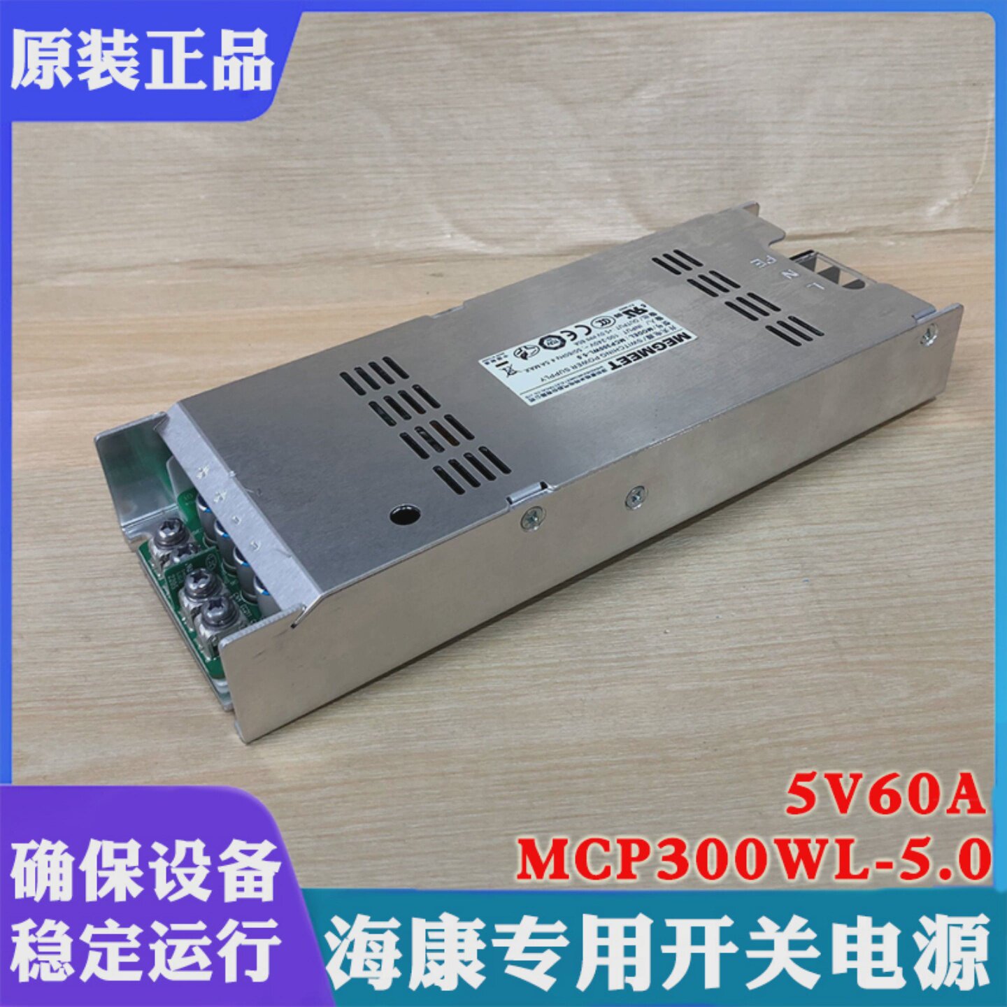 海康LED显示屏配件供电器MCP300WL-5.0开关电源海康5V60A主机电源