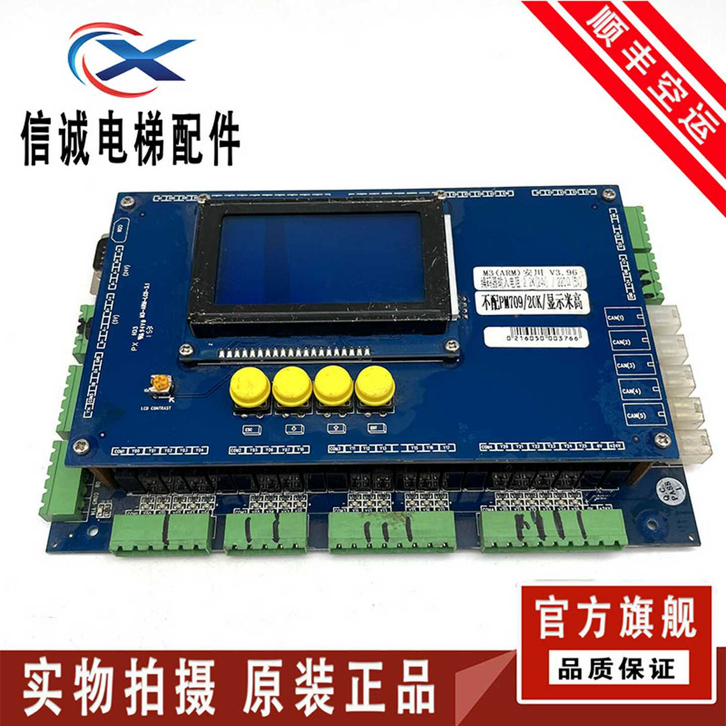 议价-升华电梯M3-ARM-LCD-2不配PM709米高20K/M3-ARM-LCD-3.1原