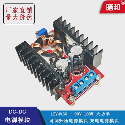 DC-DC100W可调升压电源模块DC10-32V转DC60-90V升压充电板带螺丝