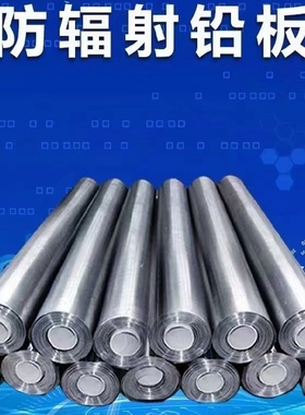 定制防辐射铅板铅卷铅皮放射科口腔医院宠物医院CTDR室1mm2mm3mm