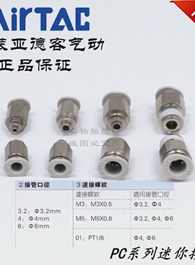AirTAC亚德客PC6M5-MPC601-M微型气动接头工业用微型接头配件