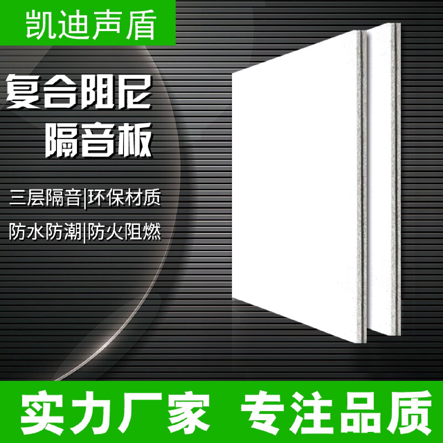 复合阻尼玻镁隔音板墙面酒吧KTV专用墙体吊顶隔音装修材料A级防火