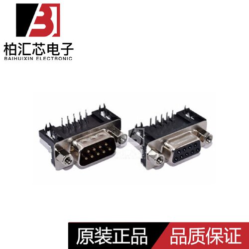 DR9 弯脚母头 公头 卧式插板 DR-9S 90度弯针/串口母座 RS232 DB9