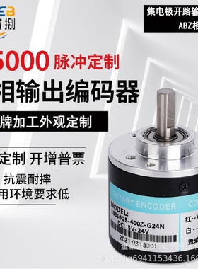 产地ABZ三通道增量式光电旋转编码器集电极输出型号齐全