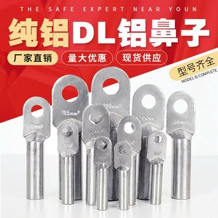 国标全铝鼻子接线端子电线电缆接头1095120240300平方铝线耳