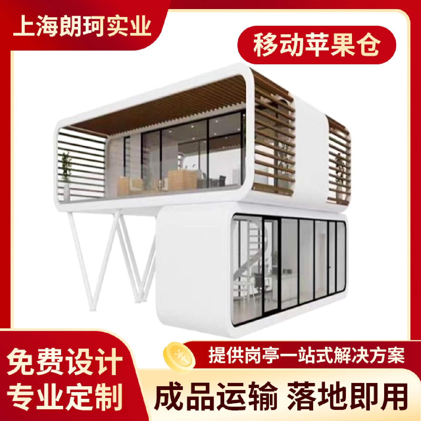 太空舱景区移动集成房屋苹果仓户外别墅酒店民宿办公室岗亭阳光房