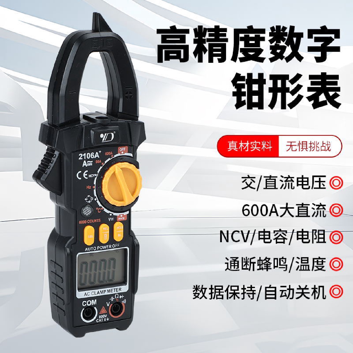 多功能电流电压表高精度数显钳型电工防烧数字交直流钳形万用表