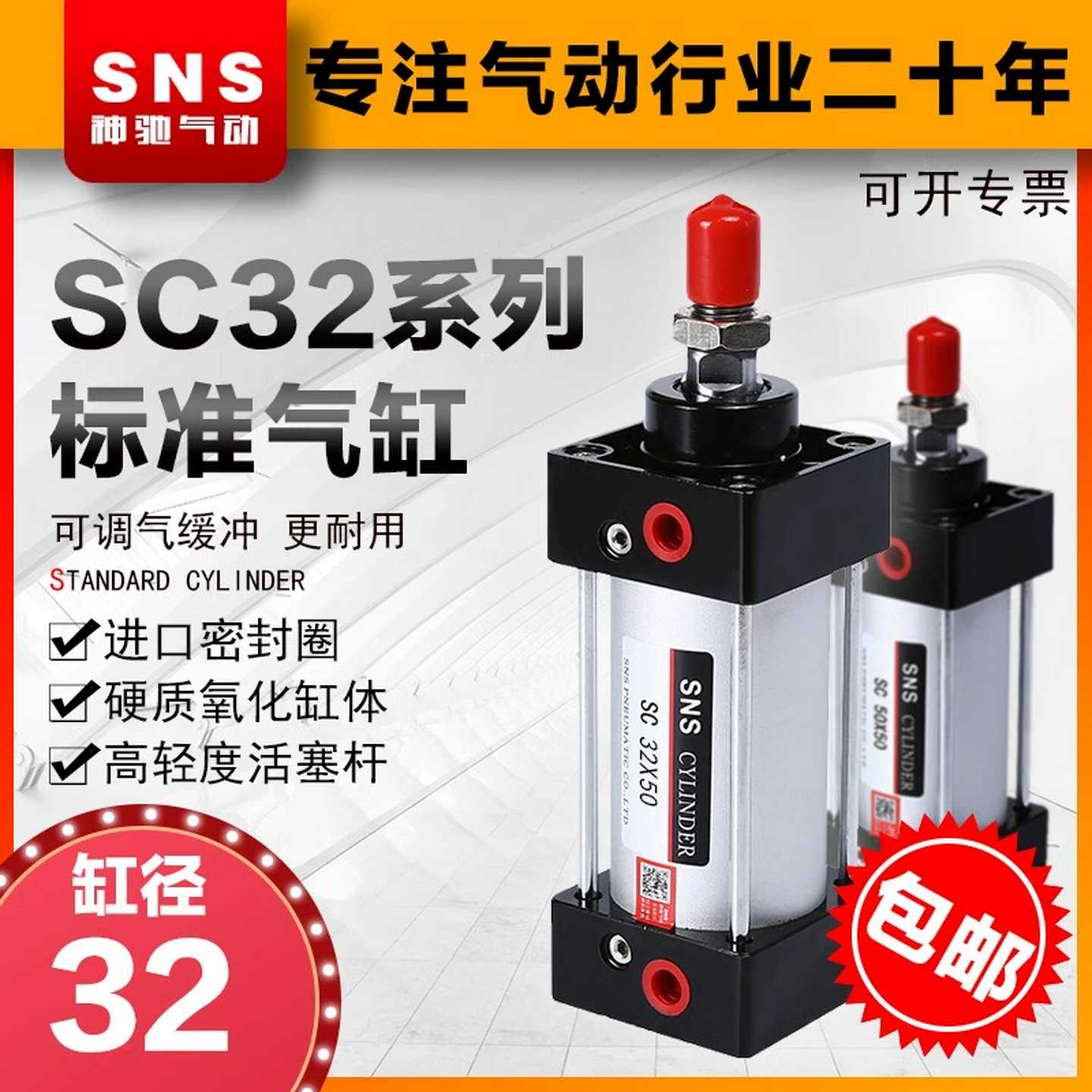 议价-SNS神驰气动配件气缸亚德客型标准气缸SC32全套大推力气缸SM