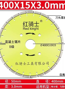 红骑士马路切割片350路面切割机金刚石锯片混凝土水泥沥青老马路