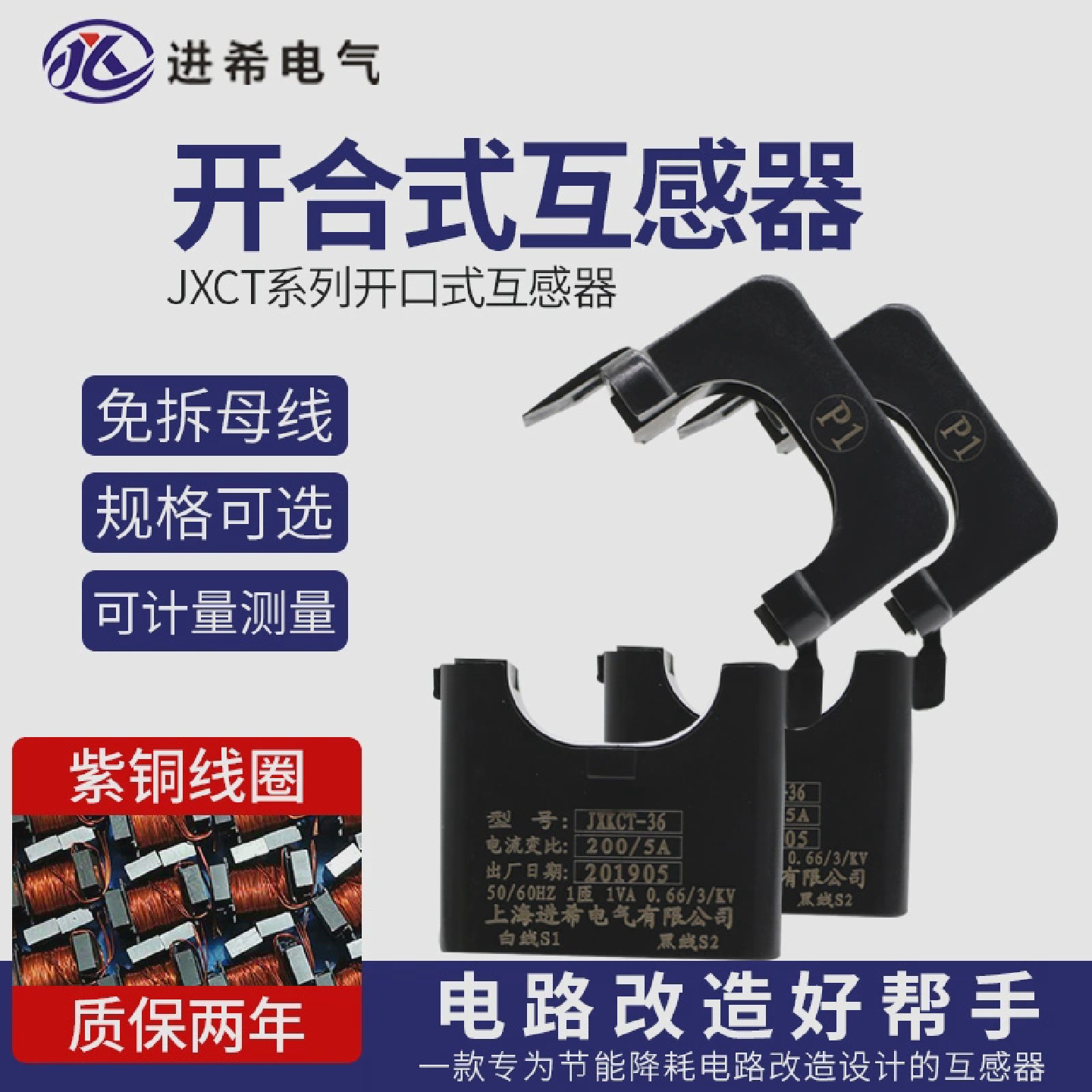 开??口式电流互感器开??合式交流0.5级100~600A/100mA变比1000~50