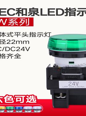 隆兴IDEC和泉指示灯24V YW1P-1BEQ4G YW-EQ 22mm圆形平头LED*