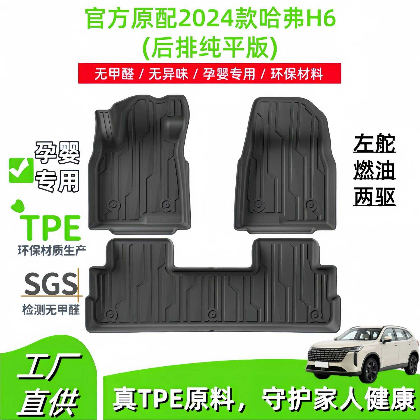 适用2024款哈弗H6汽车脚垫耐脏全环保TPE脚垫后备箱垫座椅靠