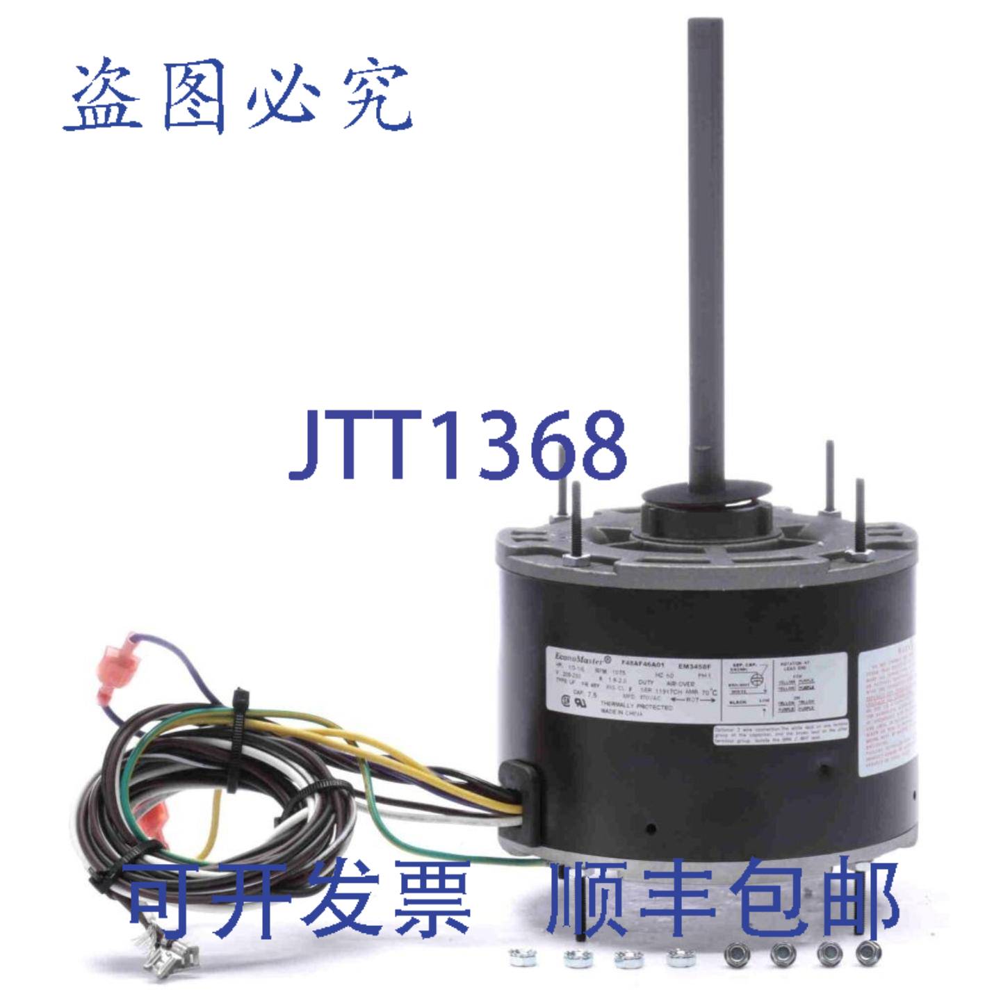 供应EconoMaster EM3458F 冷凝器风扇电机 13-16  208 至 2