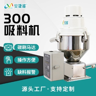 真空吸料机300G真空上料机碳刷马达自动上料缺料报警
