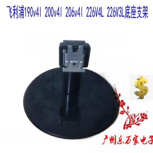 现货190v4l 200v4l 206v4l 226V4L显示器底座 座子 支架