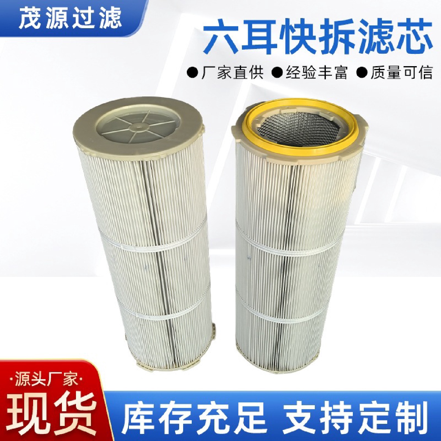 六耳卡盘快拆除尘滤芯喷塑喷粉工业粉尘回收过滤器聚酯纤维滤筒