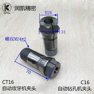 厂家供应C16自动攻牙夹头多轴器钻孔夹头CT16多轴器丝锥夹头