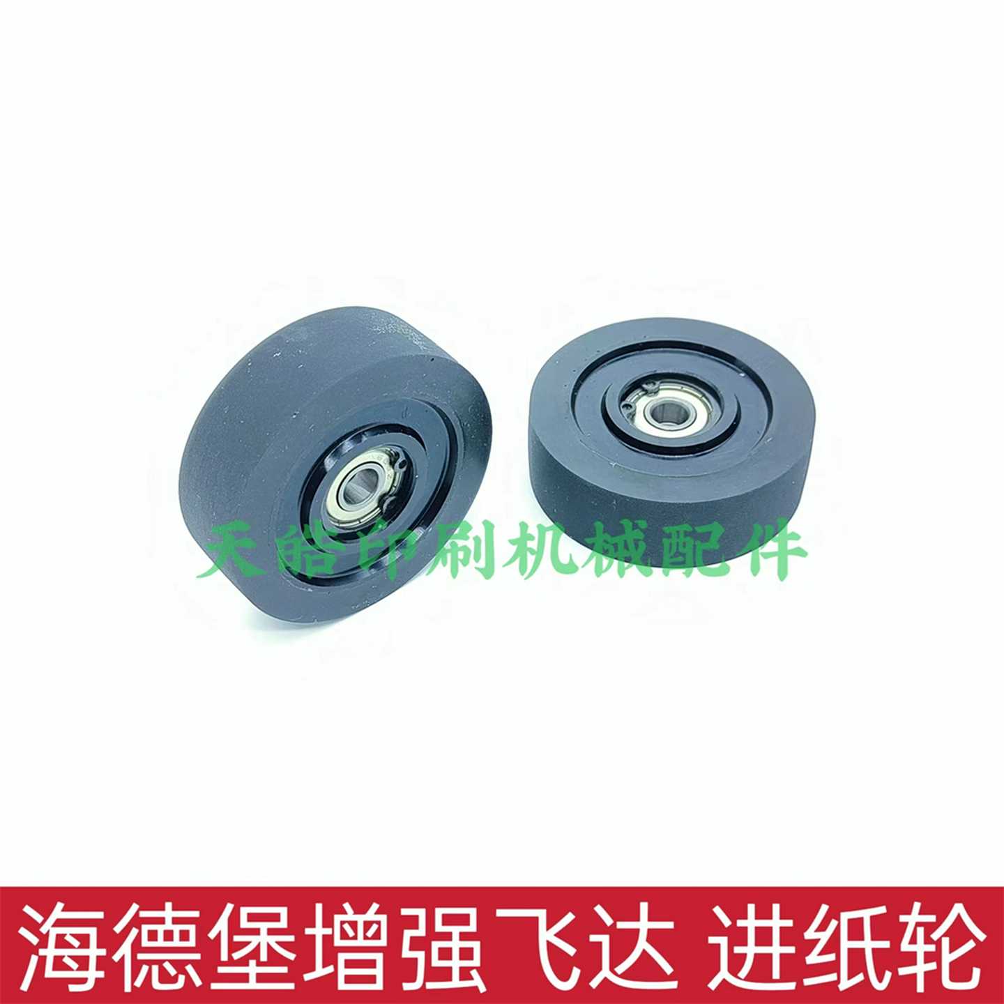 议价-海德堡XL105CD102印刷机增强飞达走纸轮进纸轮压纸轮F2.016.