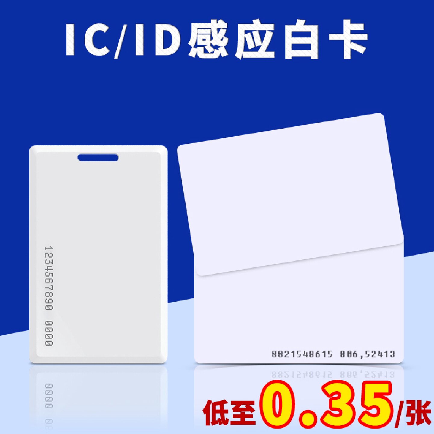 ic空白卡id可复制卡智能锁电子感应门禁卡模拟物业停车卡非接触式
