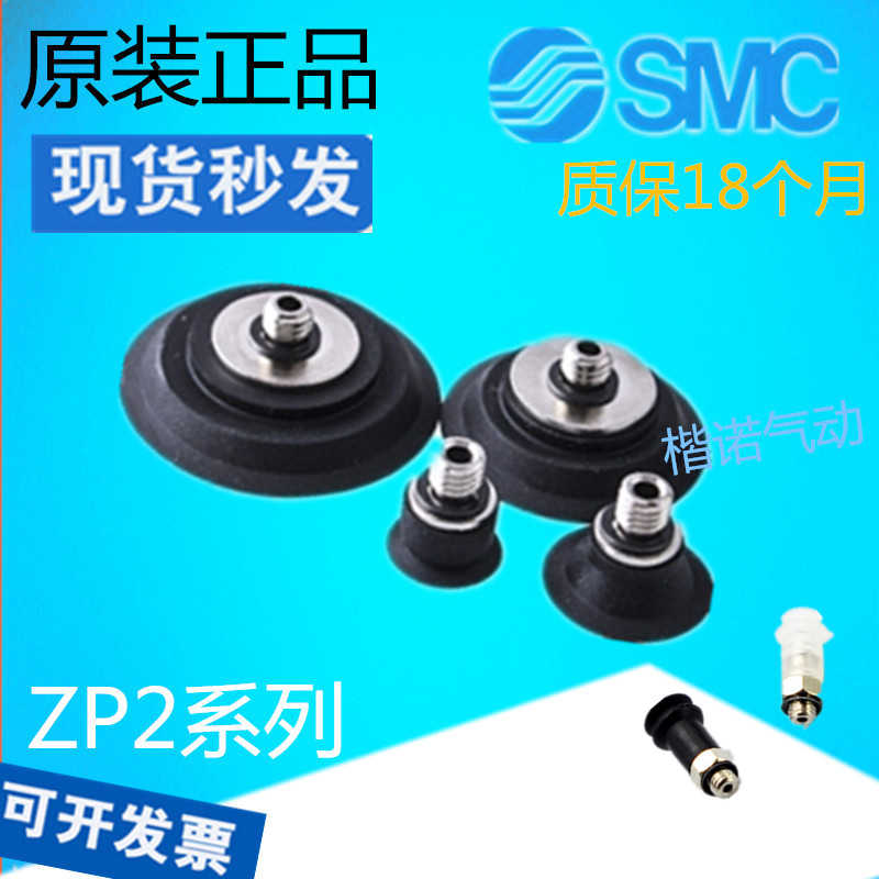 SMC真空吸盘ZP2-B15ZJS/B-20ZJS/B30ZJS/40ZJS/46ZJS现货
