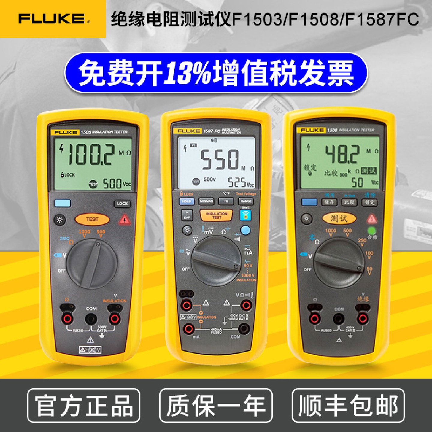 福禄克F1508绝缘电阻测试仪F1503数字摇表F1587FC手持绝缘万用表