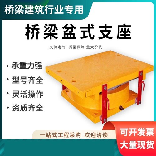 盆式橡胶支座LRBLNR建筑桥梁公路阻尼隔震减震板式支座连廊网架