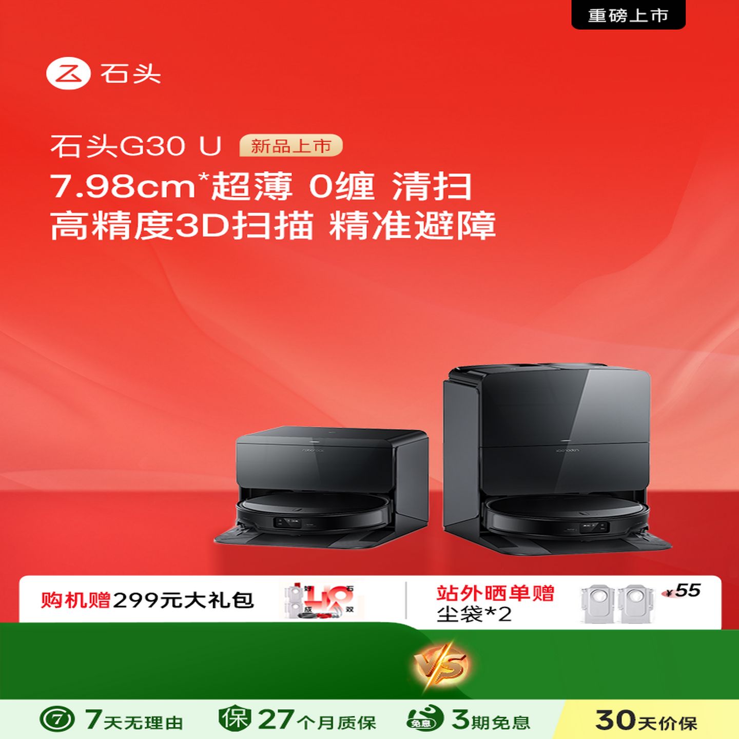 【全国国补15%】石头G30U扫地机器人吸扫拖一体机家用全自动清洁