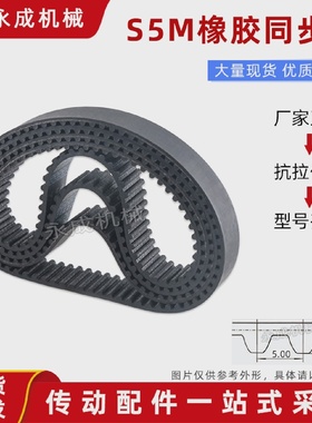 橡胶同步带STDS5M1130/1135/1145/1150/1160/1165/1175/1180皮带