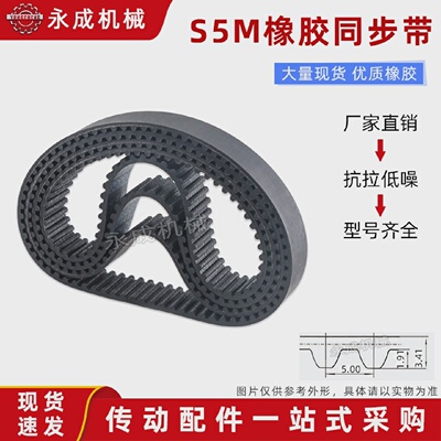 橡胶同步带STDS5M1130/1135/1145/1150/1160/1165/1175/1180皮带