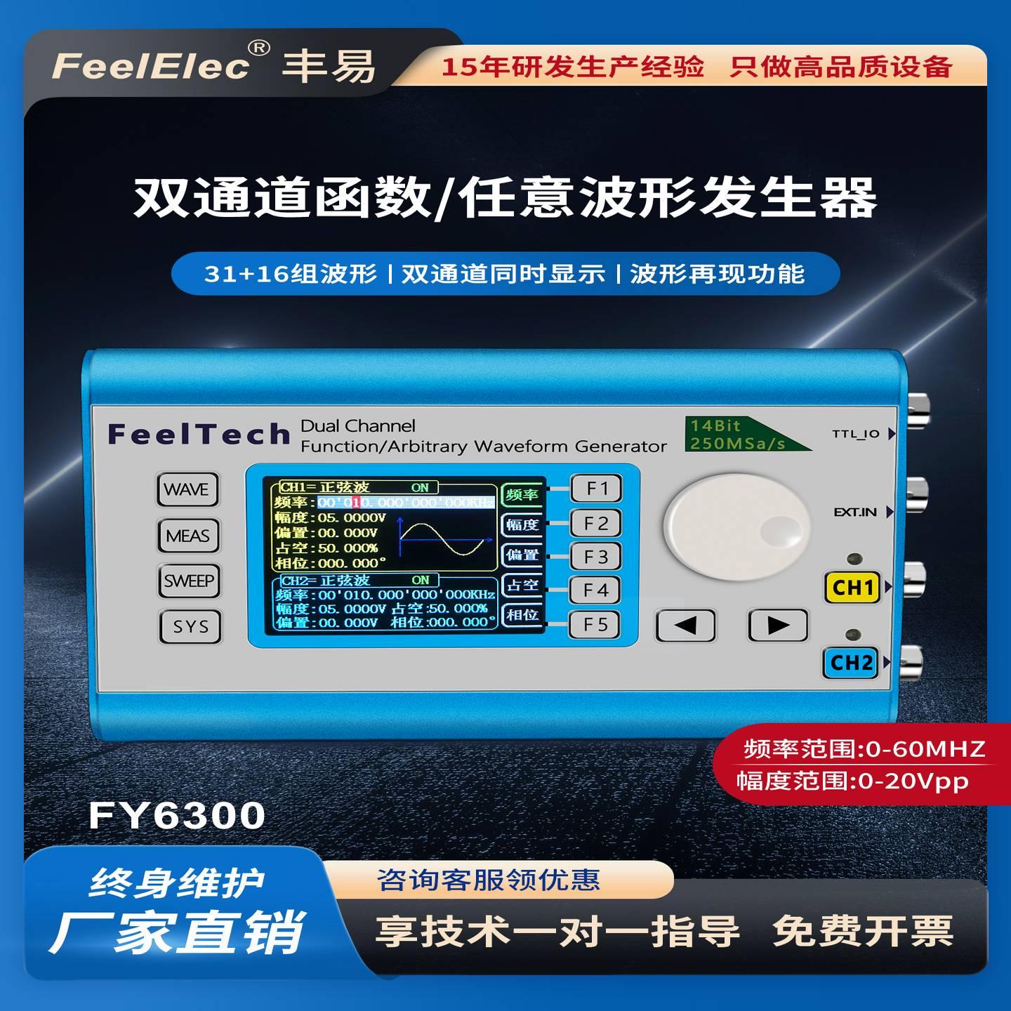 函数信号发生器FY6300/FY2300双通道DDS多功能任意波形频率计数器