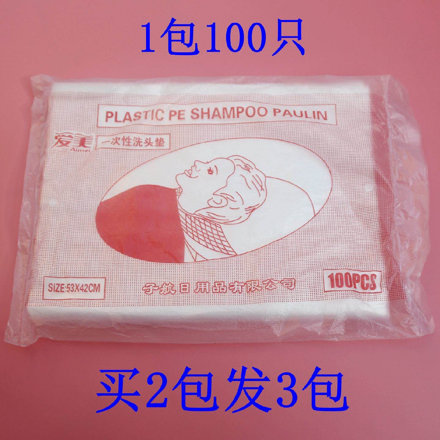 加厚一次性洗头垫洗发隔水防水薄膜冲水胶纸染发焗油披垫肩发廊