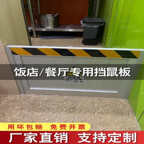 不锈钢铝合金配电室挡鼠板防鼠板门档防鼠挡板厨房家用门挡免打孔