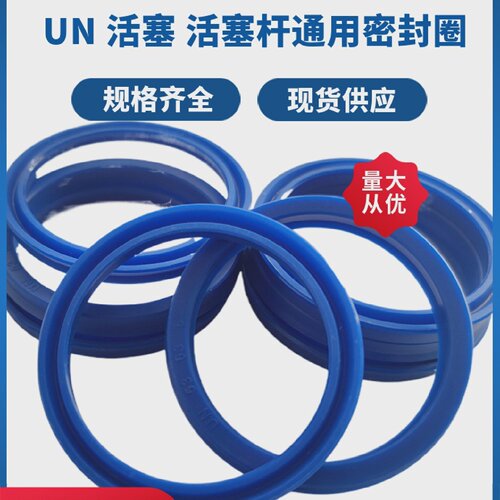 UN液压油封UN42*50*52*55*62*6/8/10/12Y型活塞杆密封圈聚氨酯