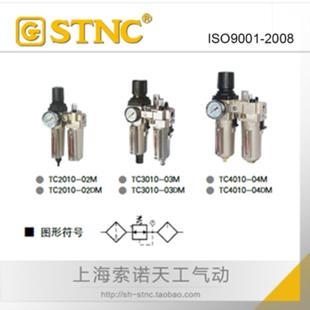 04DM 議價(jià) 06DM過濾器二 06M 04M STNC索諾天工 二聯(lián)件TC4010