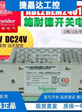 议价原装正品 施耐德开关电源 ABL2REM24015H DC24V/35W 1.5A 现