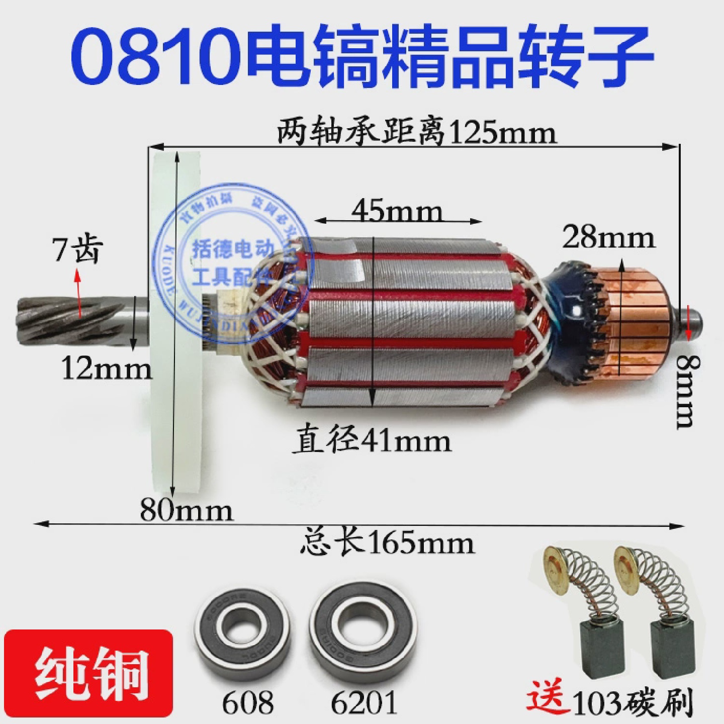 0810电镐转子7齿电动工具配件精品装机转子定子通用型纯铜电机