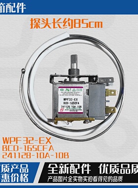 适用澳柯玛冰柜温控器BCD165CFA温控WPF32-EX温度调节WPFE32B-L
