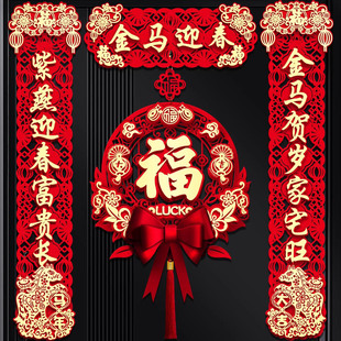 马年对联春联2026年新款磁吸高档大气自带背胶乔迁结婚礼物门对联