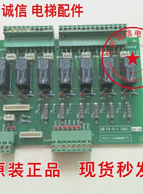 永大电梯配件永大继电器板FB-RLY[B0]ASSYNO:W3000879现货
