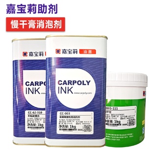 嘉宝莉助剂系列金属玻璃专用消泡剂慢干膏不沾处理水等助剂疏水