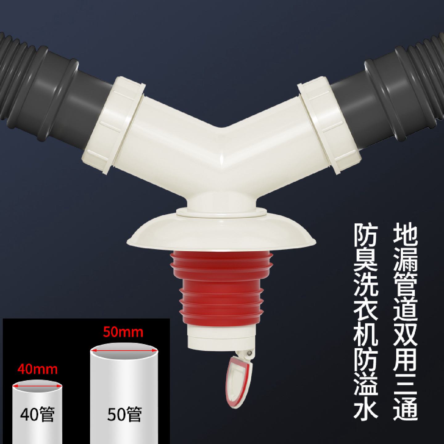 洗衣机排水50下水管三头通塑料y型接口地漏防臭器专用分流对接头