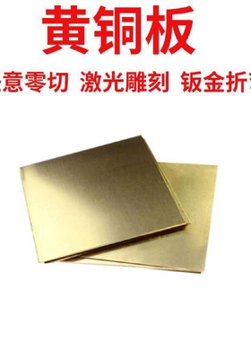 H62黄铜板激光切割H65铜带镀镍镀铬键盘垫片蚀刻折弯拉丝加工