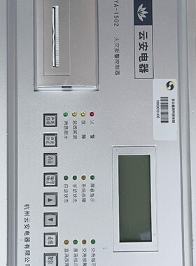 寻I松江云安YA1502火灾报警控制器云安电器YA15