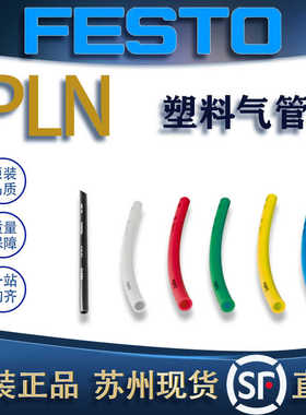 FESTO费斯托塑料气管PLN-6X1-NT/PLN-8X1,25-NT 193404/193405