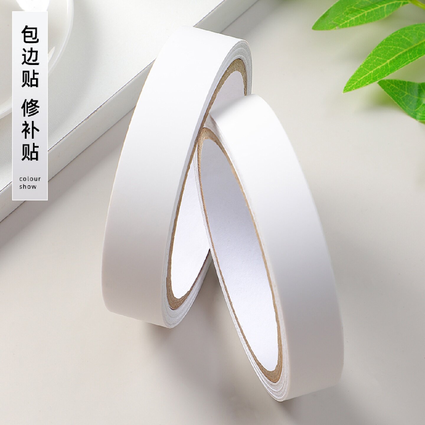 肤感白色长条贴纸整体橱柜柜子木板封边条自粘墙面缝隙悬吊式天花