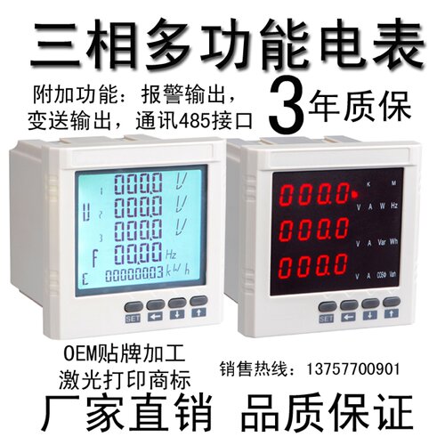 多功能电力仪表 网络多功能电力仪表 综合电力监控仪 数显组合表