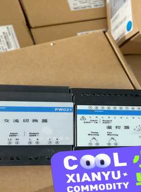询价拍~中控PW021交流切换器PW031-S11 ,CN032温控