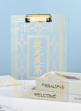 亚克力烫金板夹定制状元及第文件夹试卷a4写字垫板金榜题名夹板夹
