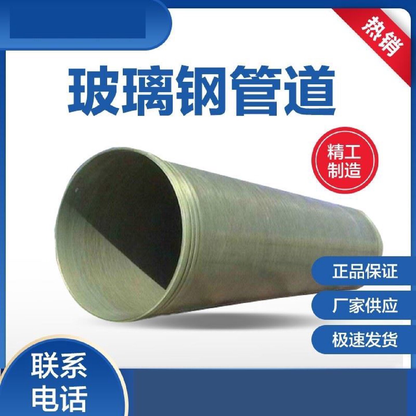 玻璃钢管道通风管排水管夹砂管缠绕管电缆穿线排污管弯头管件风管